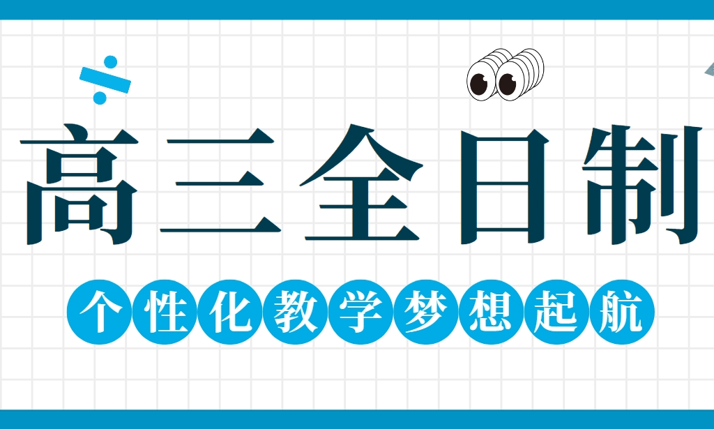 郑州中原区高三全日制辅导教育机构十大排名榜单揭晓|博大教育备受瞩目