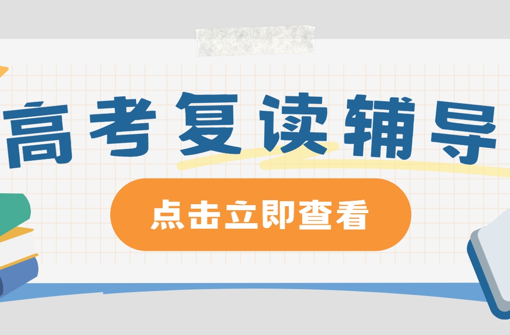   重塑高考辉煌|探秘西安十大高考复读辅导教育机构的成功秘诀