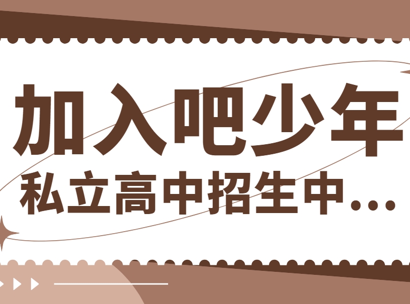  西安选私立高中辅导教育机构十大排名一览|开启卓越学习新旅程