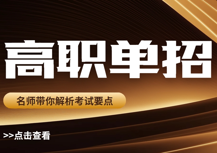  权威推荐：西安市雁塔区助力高职单招的优质辅导机构|博大教育