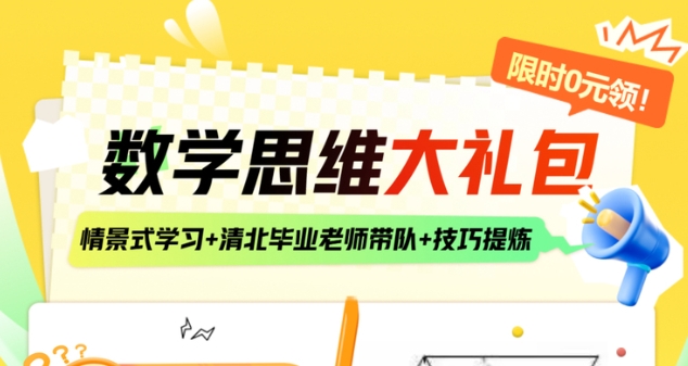 精选十大北京线上高中数学一对一培训机构名单更新