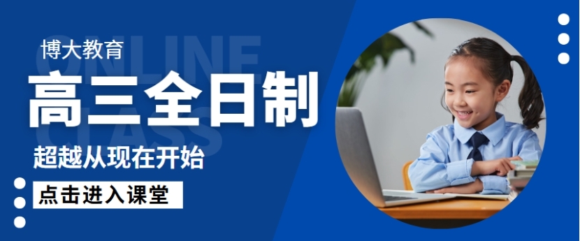 长春高中全日制辅导机构十大排名