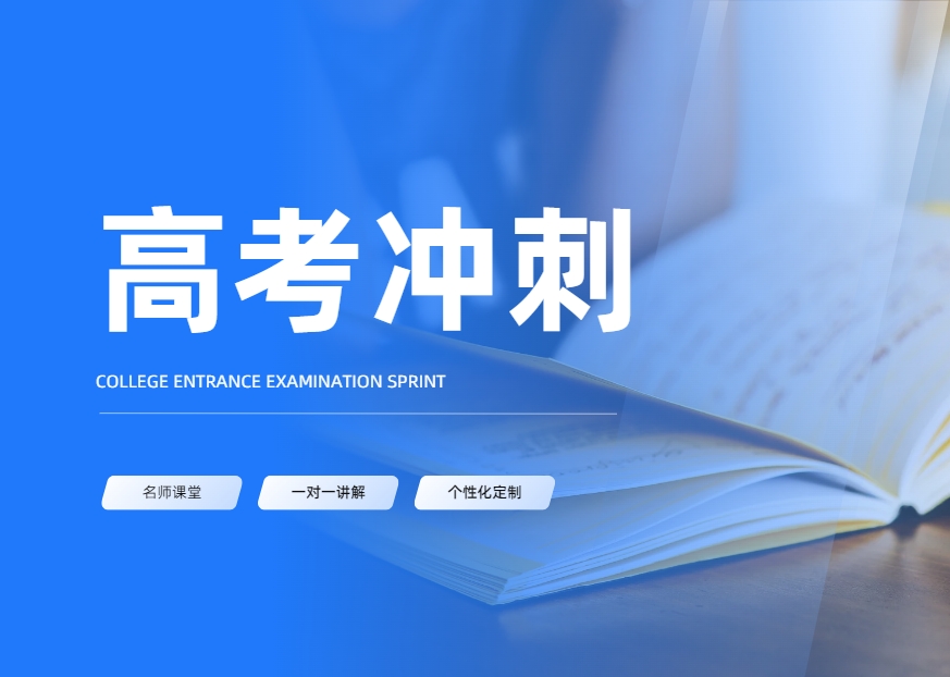 学霸都选！贵阳市2025 高考冲刺辅导机构 Top10 排行榜公布