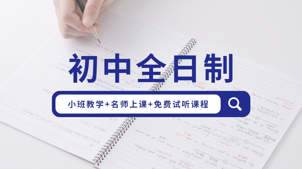 一战到底！贵阳市初中全日制辅导机构前十强争霸赛