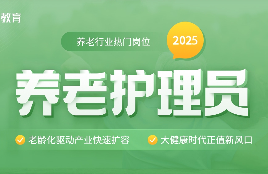 国内最新榜单养老护理员培训机构前十排行公布一览|优路教育