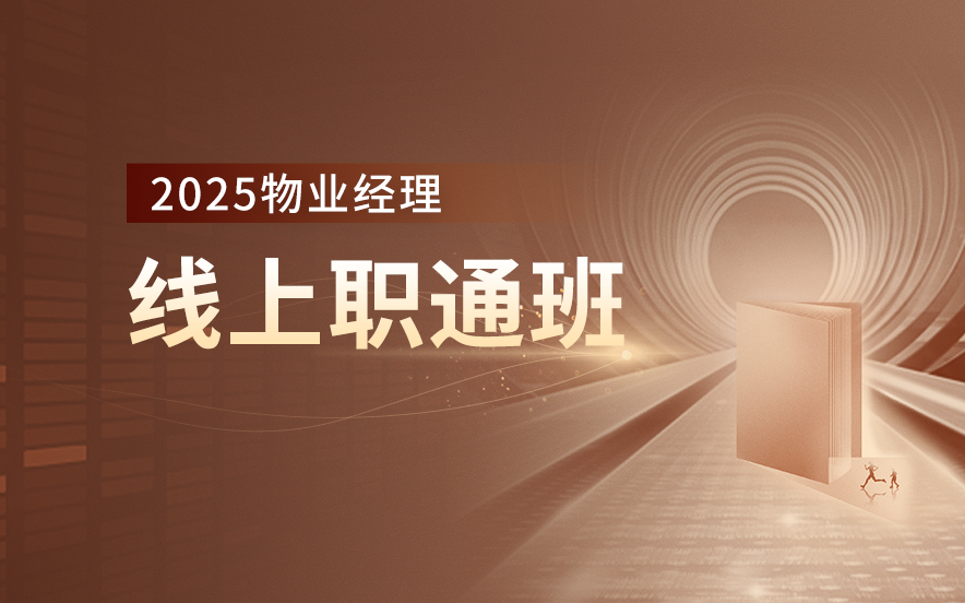 精选！国内前十物业经理考证培训机构排名盘点