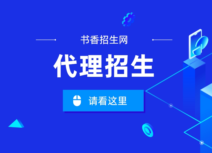 揭晓2025全国好评多的第三方招生代理平台十大排名一览