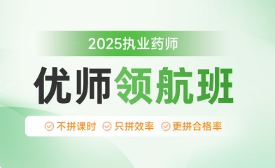 优路教育：国内知名执业药师培训机构十大排名名单今日更新