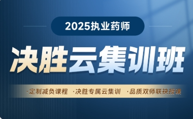 国内知名执业药师培训机构十大排名新鲜发布|选对机构少走弯路