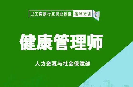 全国健康管理师辅导机构TOP10排名推荐-考证无忧