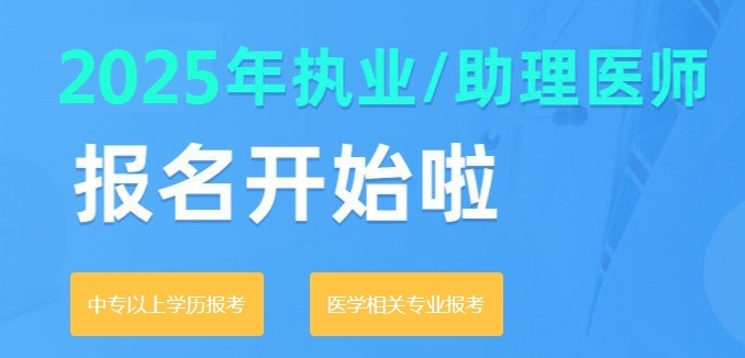国内医师考证十大辅导机构排名揭晓！权威发布