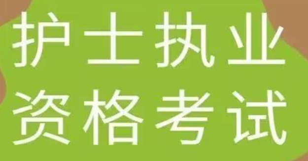 国内考护士执业资格证TOP10辅导机构排名揭晓