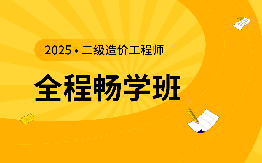 浙江杭州更新二级造价工程师辅导培训机构