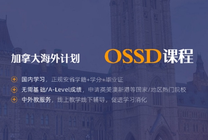 盘点合肥口碑前十OSSD课程辅导机构
