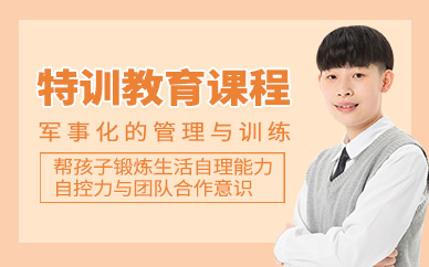 一览经验丰富的青少年叛逆行为特训学校课程推荐