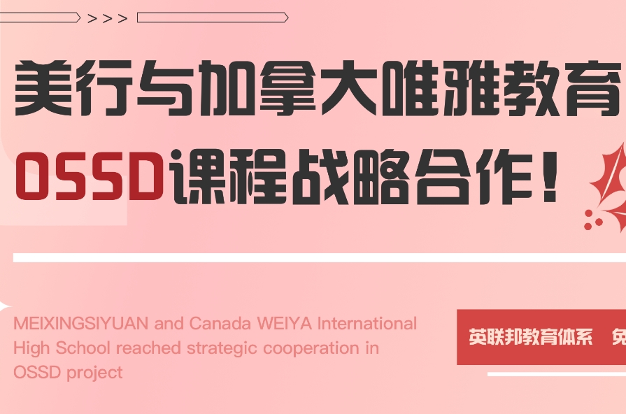 推荐国内正规加拿大OSSD艺术留学咨询机构