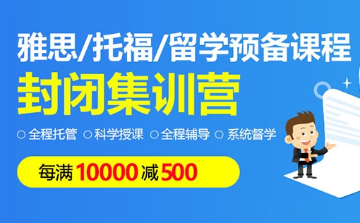 合肥雅思课程全封闭集训营名单推荐