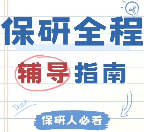 国内北京大学生保研规划指导与规划机构top排名10大一览
