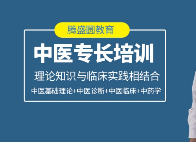 武汉精选靠谱的中医专长培训机构推荐