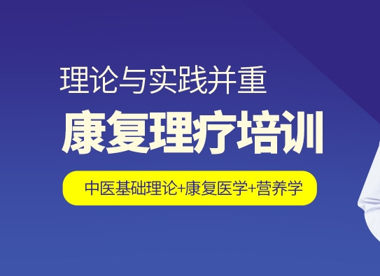 武汉大品牌中医康复医学专业培训机构优选榜首