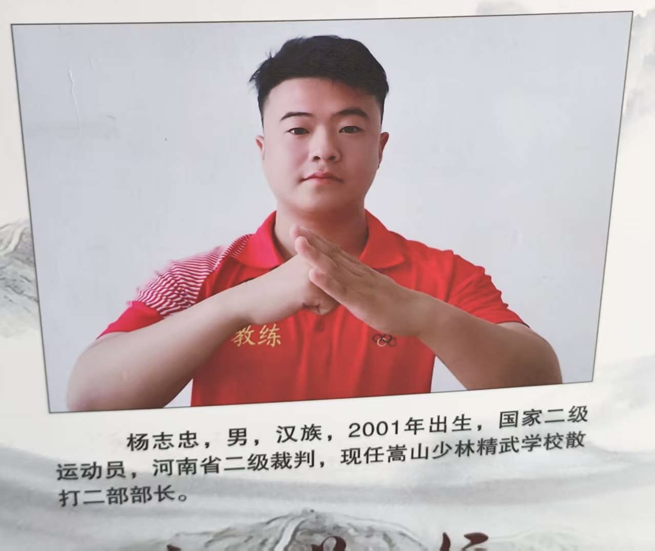 少林精武学校杨志忠