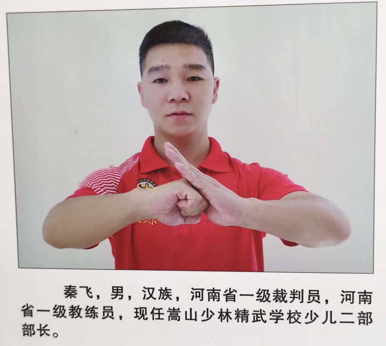 少林精武学校秦飞