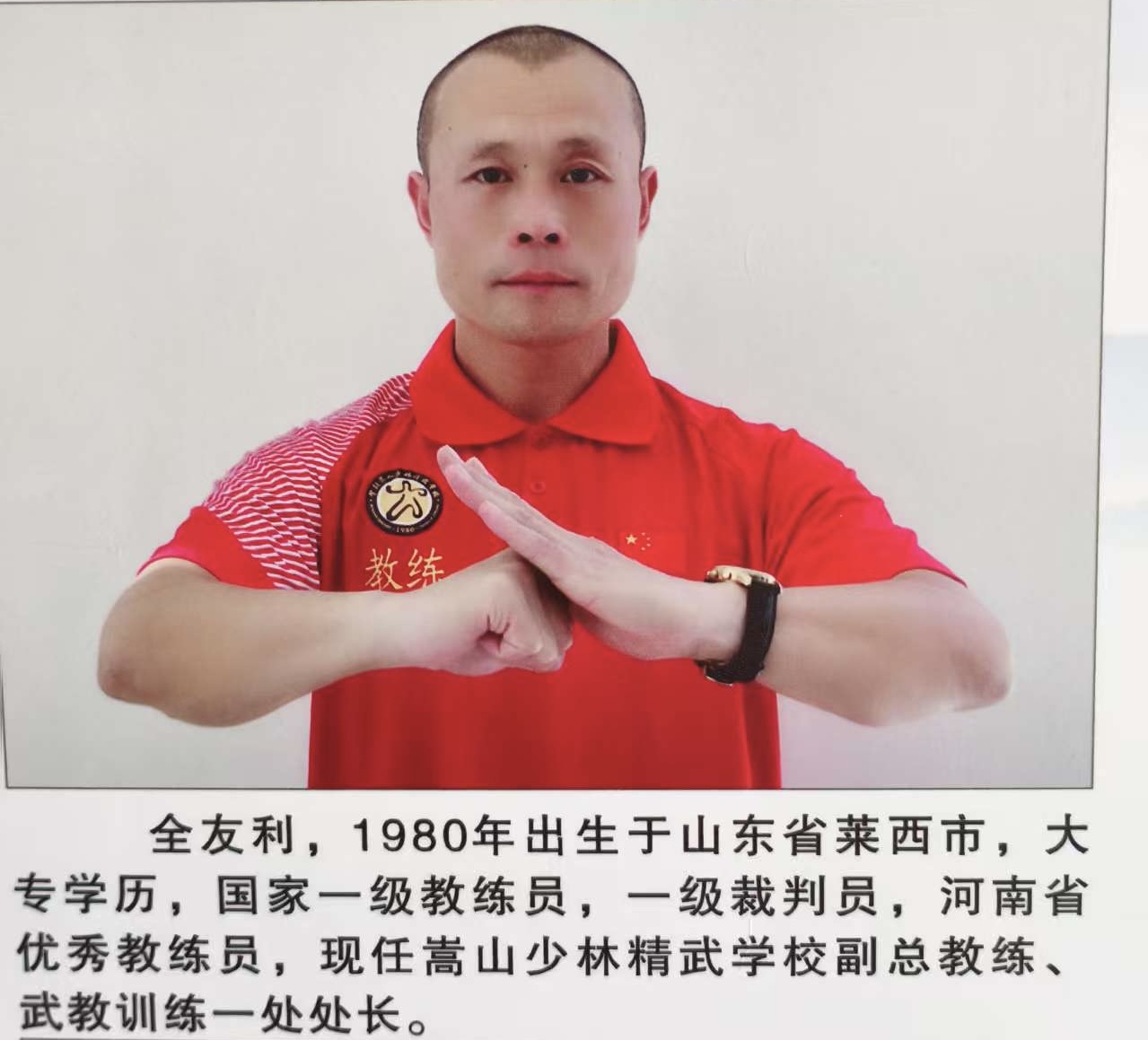 少林精武学校全友利