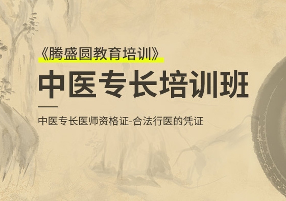 湖北十堰排名前十中医专长辅导机构实力排名