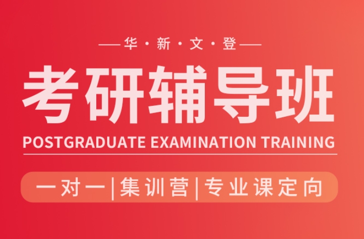 国内2025一览考研暑假集训营十大排名