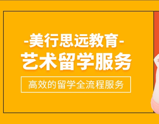名师领衔|广州艺术留学培训优质机构名单汇总