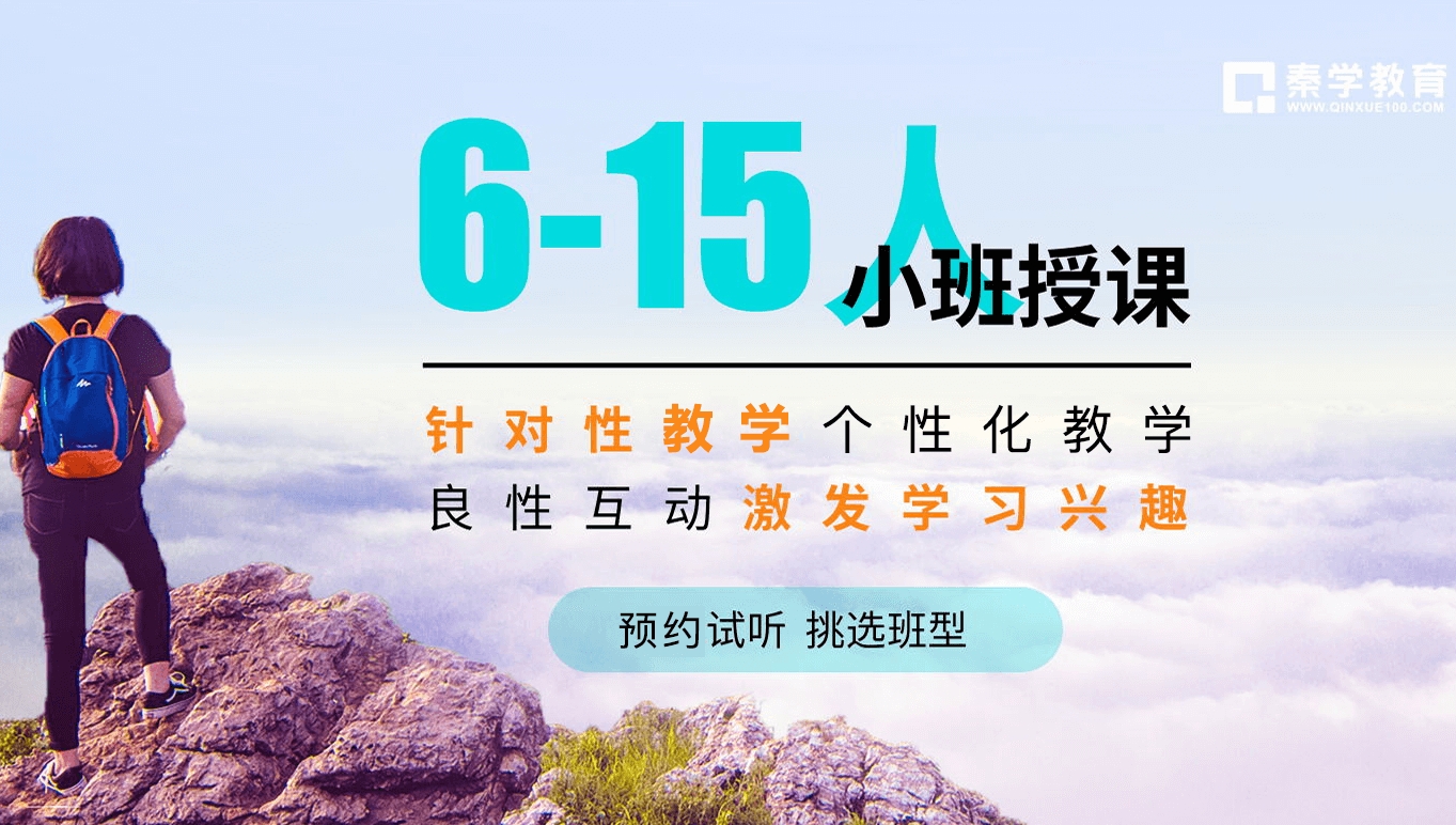 西安盘点十大精品小班辅导机构人气排行榜