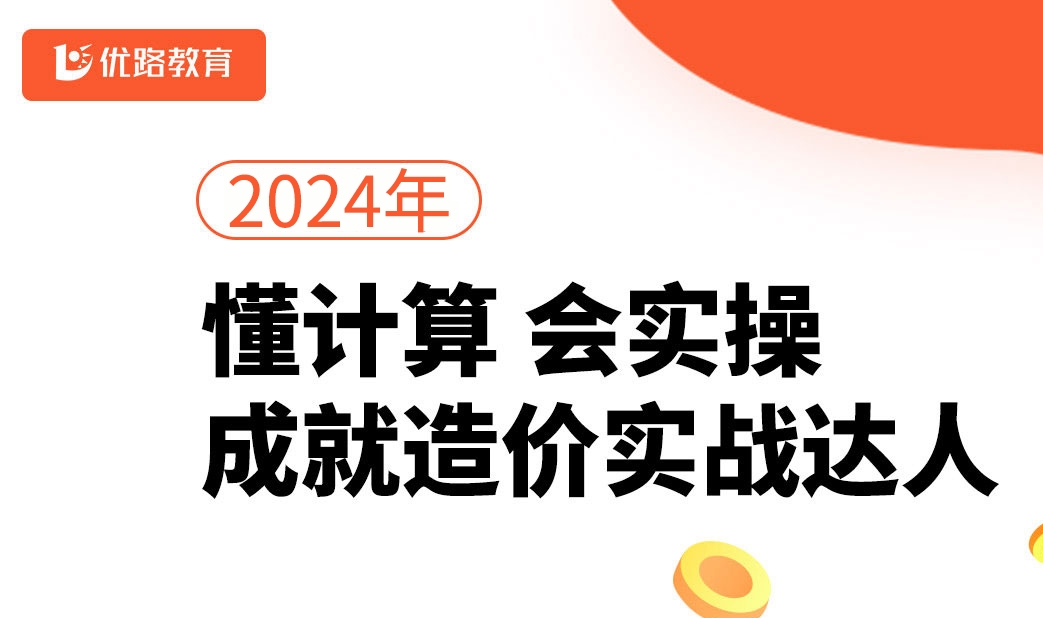 国内10佳造价实操培训机构排名一览