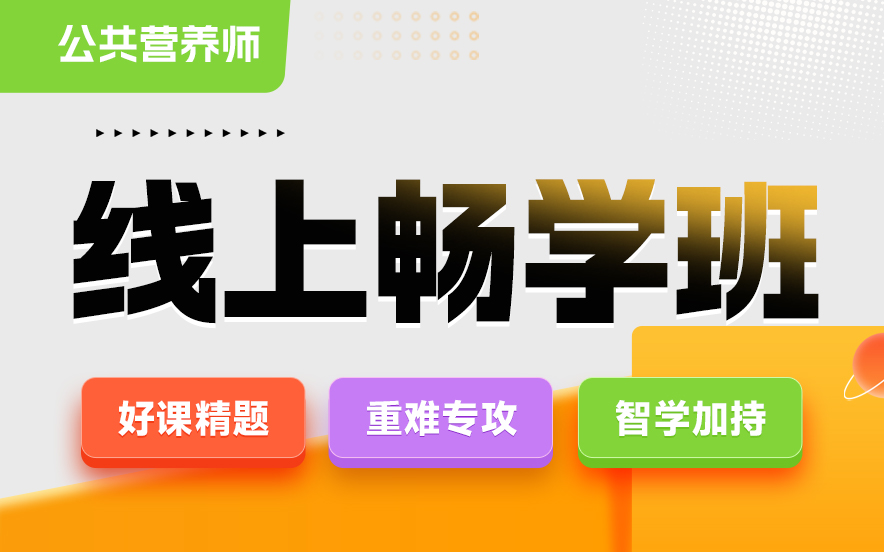 一览国内十大有实力的公共营养师特训机构名单榜首今日公布