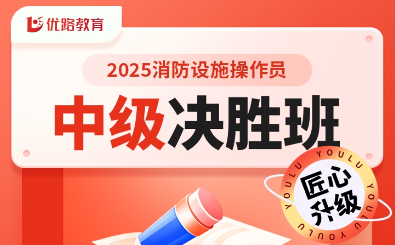 推荐国内实力强的消防设施操作员培训机构名单榜首今日发布