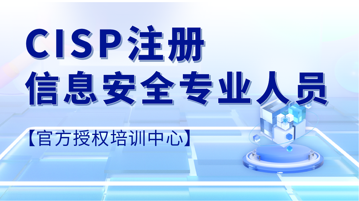 北京东方瑞通信息安全考证培训+考试一站式服务