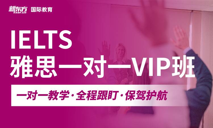 杭州雅思培训机构十大品牌榜,请不要错过-新东方雅思培训