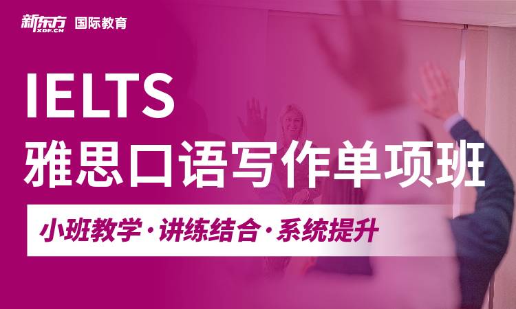 排名前十的雅思培训机构,谁能助你上岸?