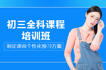 家长必看-成都市本地好评的初升高全科辅导十大机构名单汇总