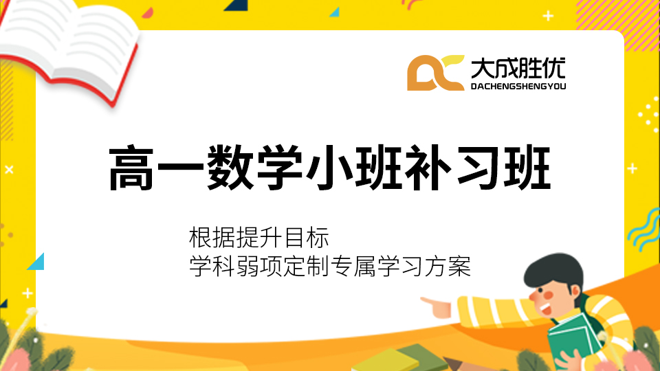 重庆高一数学辅导哪家好？资深教师一对一针对性攻克函数几何难点